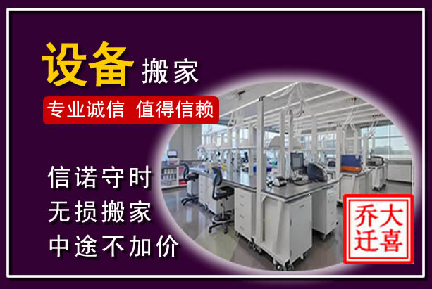 宝鸡仪器设备搬运