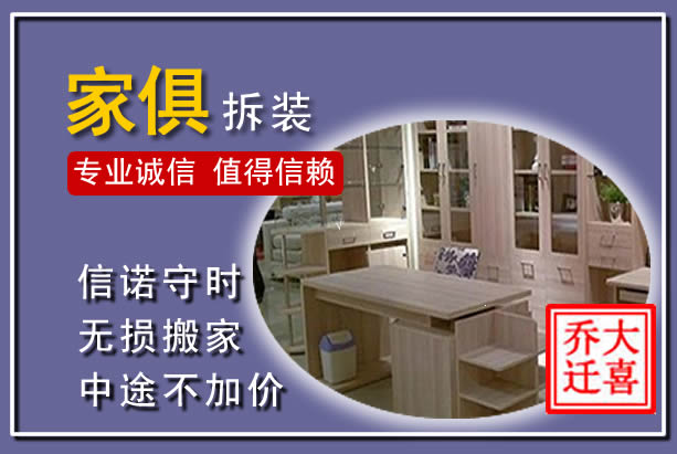 宝鸡家俱拆装搬运